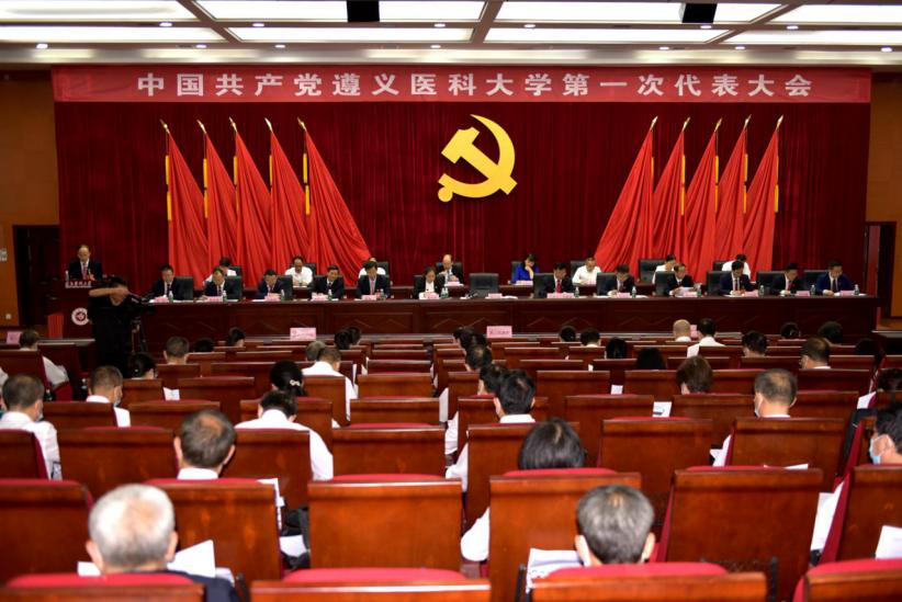 中国共产党遵义医科大学第一次代表大会开幕